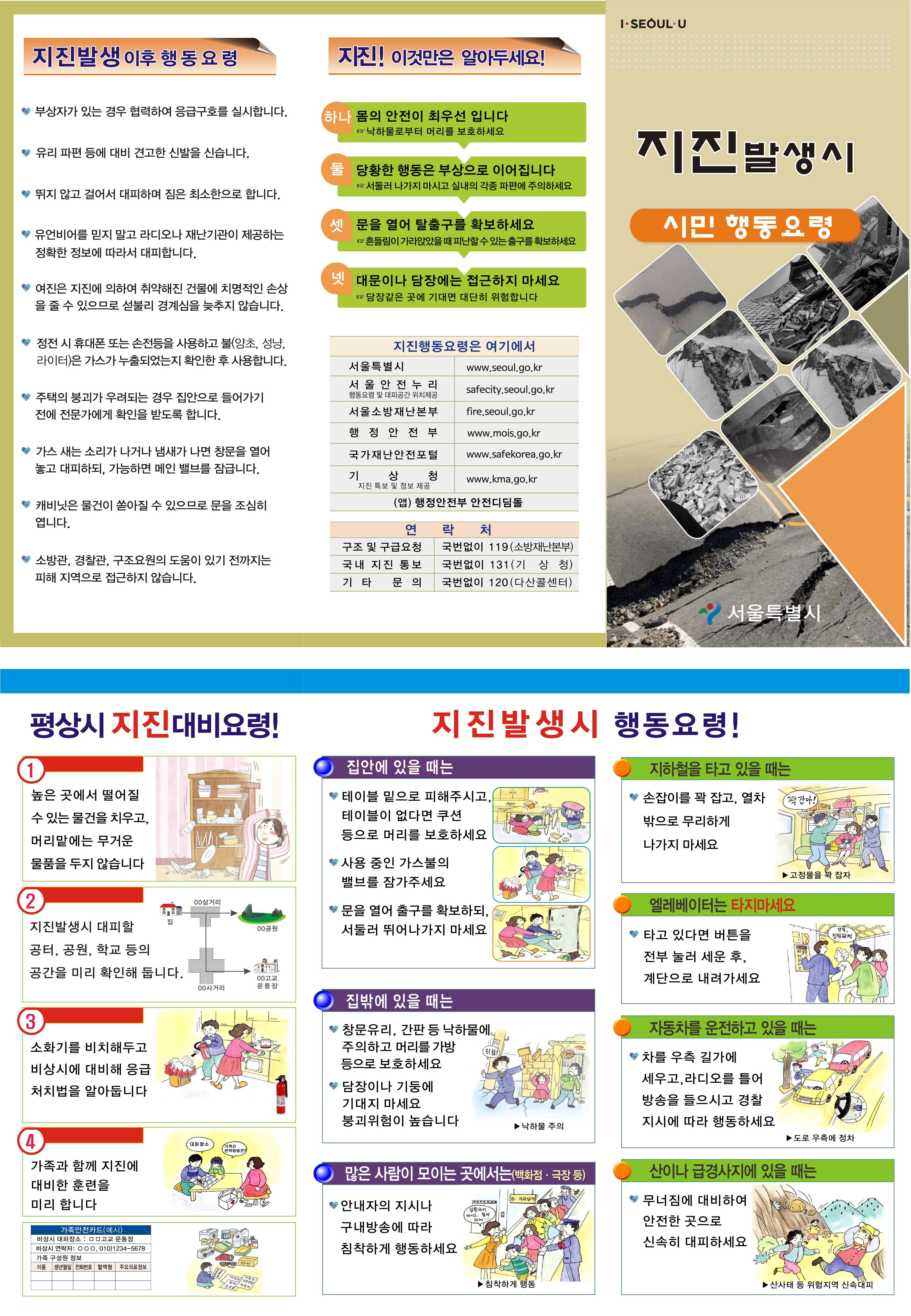 지진발생시 시민행.jpg